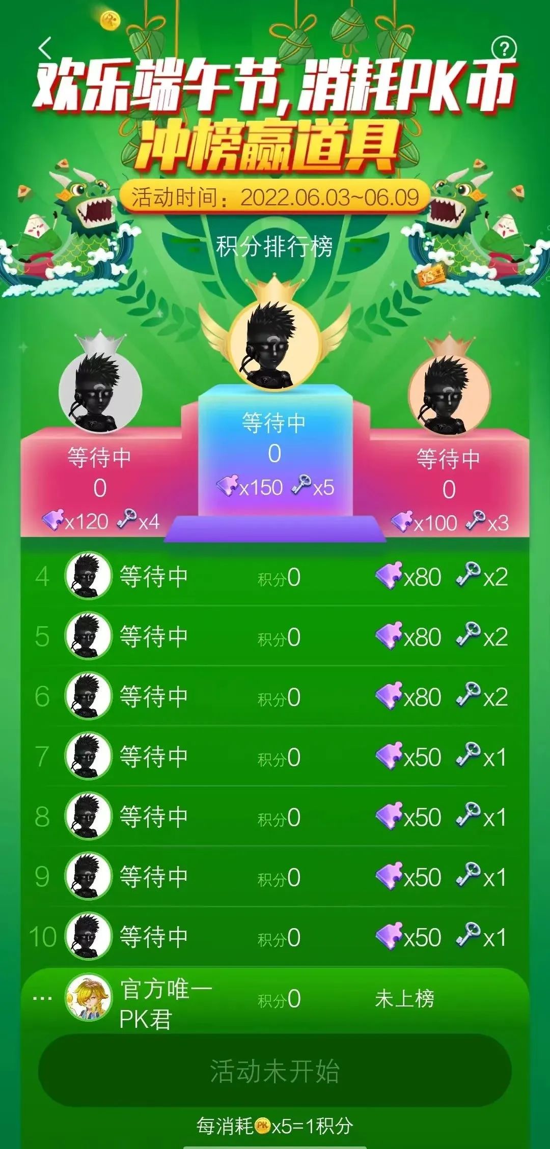 PK.NOW! | 端午福利已备好，，，请点击查收！(图1)