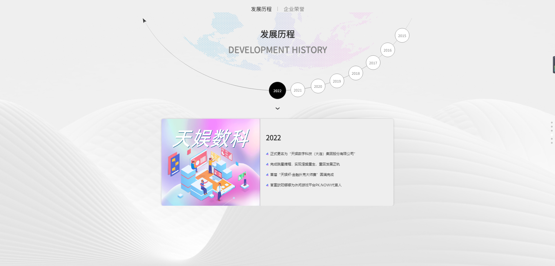 聚焦胜天 | 胜天国际品牌升级 全新官网正式上线(图11)