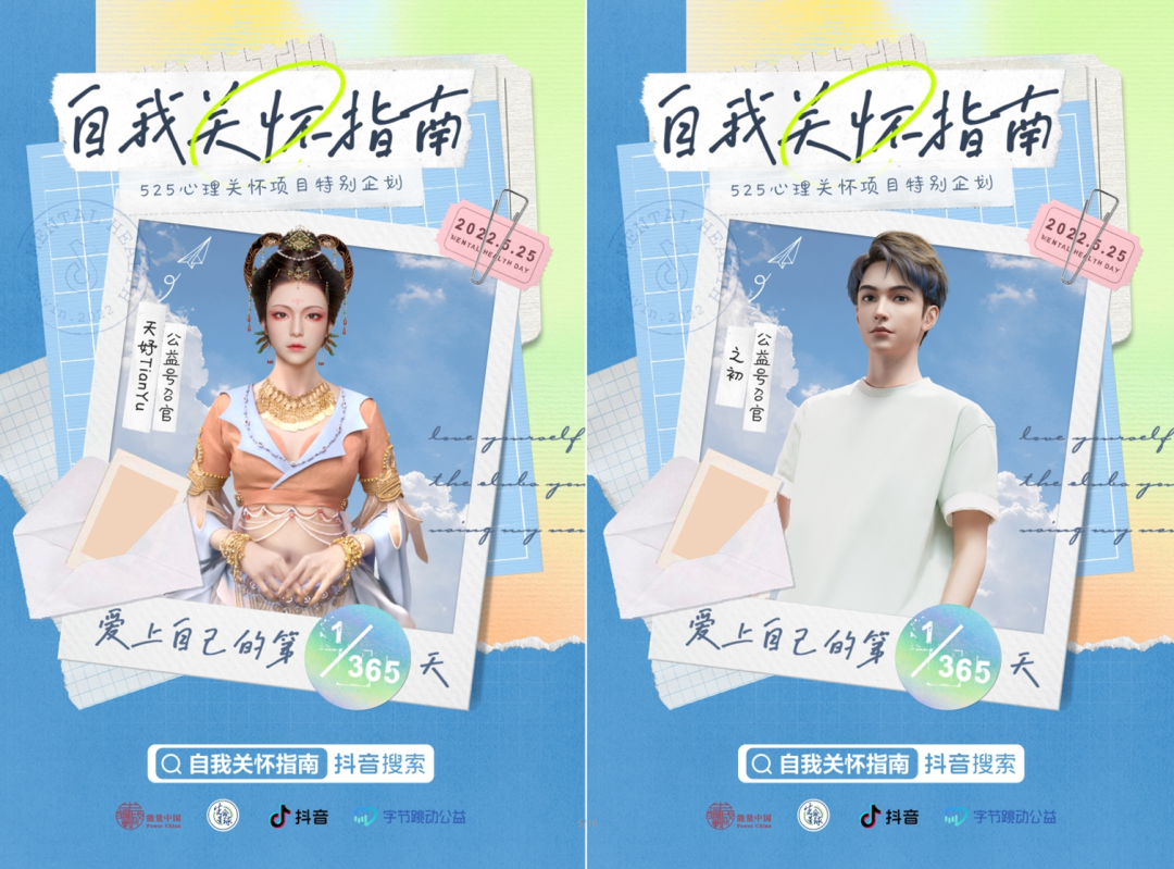 娱你一起 | 胜天国际旗下虚拟数字人变身“公益号召官”(图1)