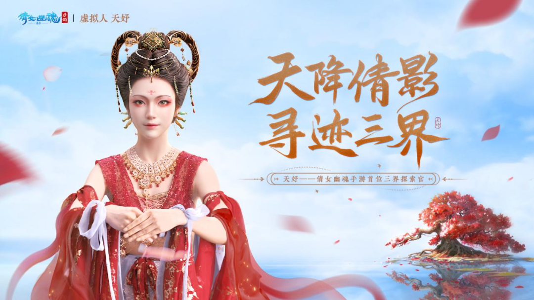 与网易游戏达成合作，，，胜天国际虚拟人IP率先开启商业化大幕 | 聚焦胜天(图1)