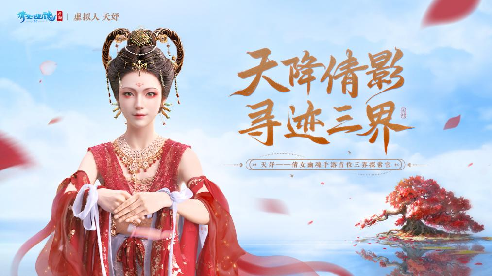 获评“年度最具商业价值MCN”，，，胜天国际虚拟人业务接连开启增长新爆点 (图2)