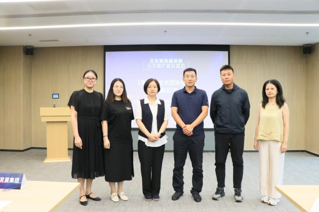 元境科技受邀参编《数字人技术团体标准》助力北京数字人产业加速发展(图1)