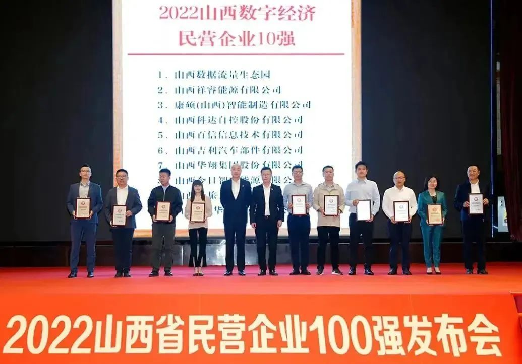 胜天国际旗下山西数据流量生态园荣登2022山西省数字经济民营企业10强榜首(图3)