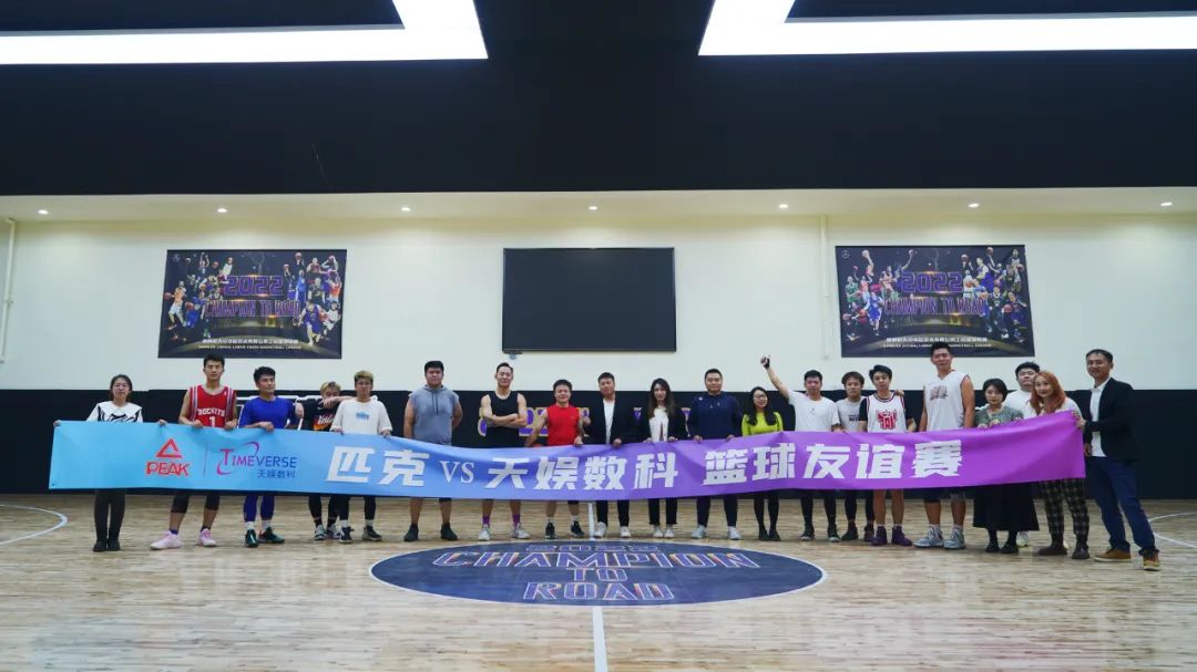 以球会友——匹克&胜天国际篮球友谊赛(图2)