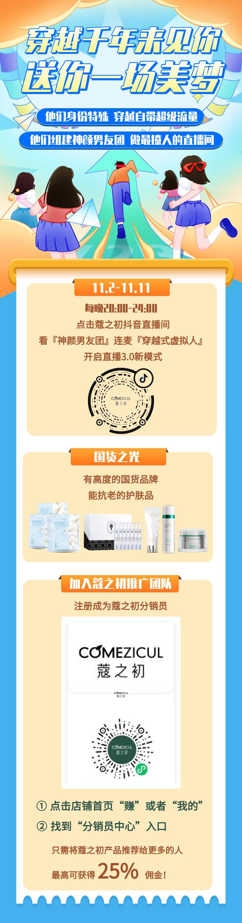 穿越式虚拟人直播 | 穿越千年来见你 送你一场美梦(图1)