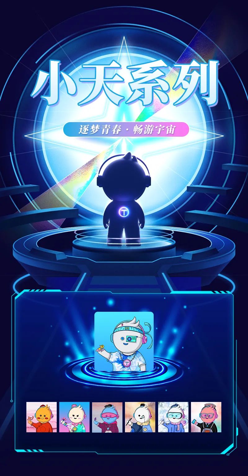 胜天国际数字藏品上线——逐梦青春 畅游宇宙(图1)