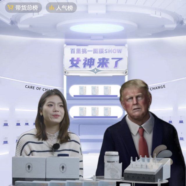 胜天国际创新虚拟人直播新模式，，，红脸“特朗普”冲进直播间(图1)